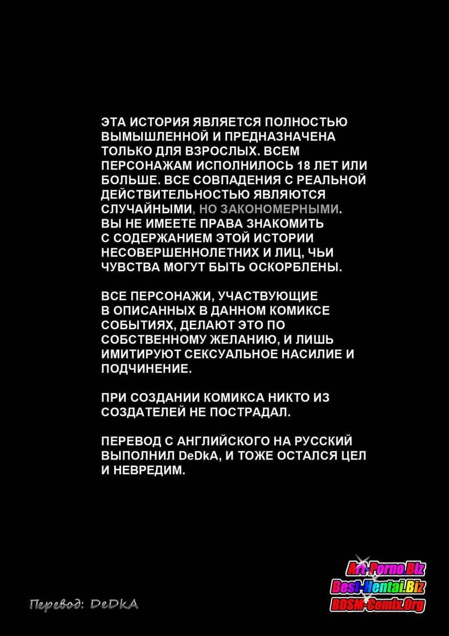 214 Порно комикс "Женщина генерал. Часть 2".