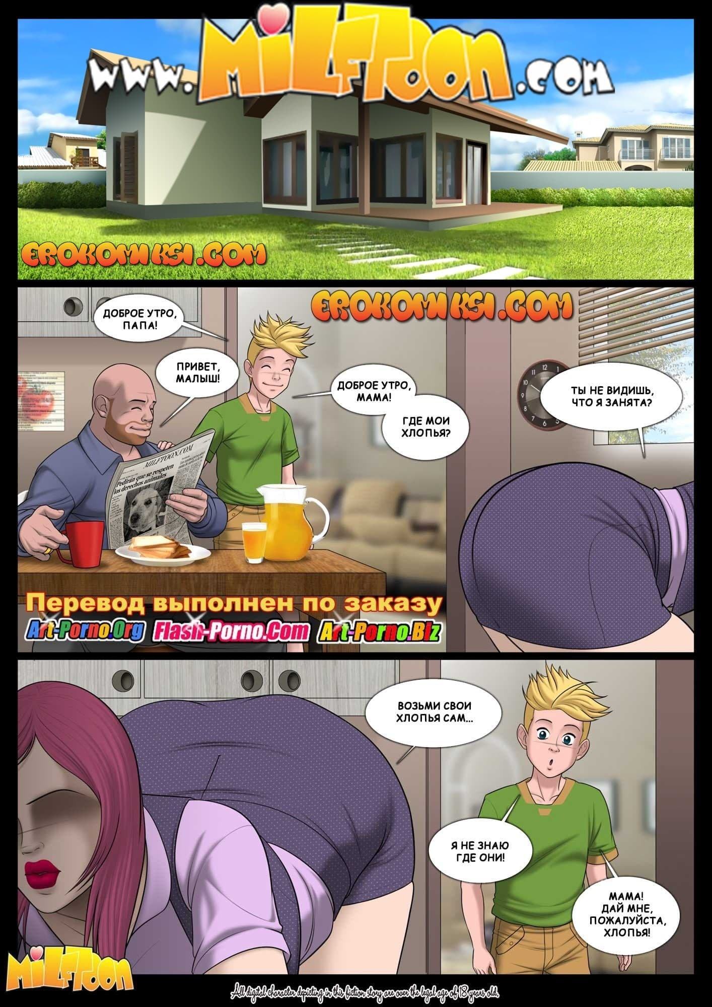 2-7 Порно комикс Весь в отца.