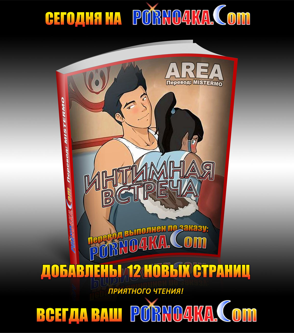 porno4ka_today_12-01-2020 Порно комикс Похотливая семейка.Часть 77: Новогодняя ночь Развратосов.
