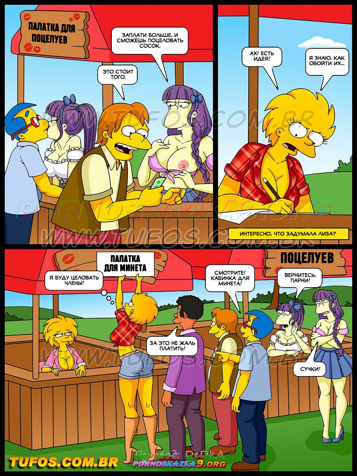 pornoskazka9-org__os_simptoons_43_004 Порно комикс Симпсоны. Часть 43: Палатка для секса.