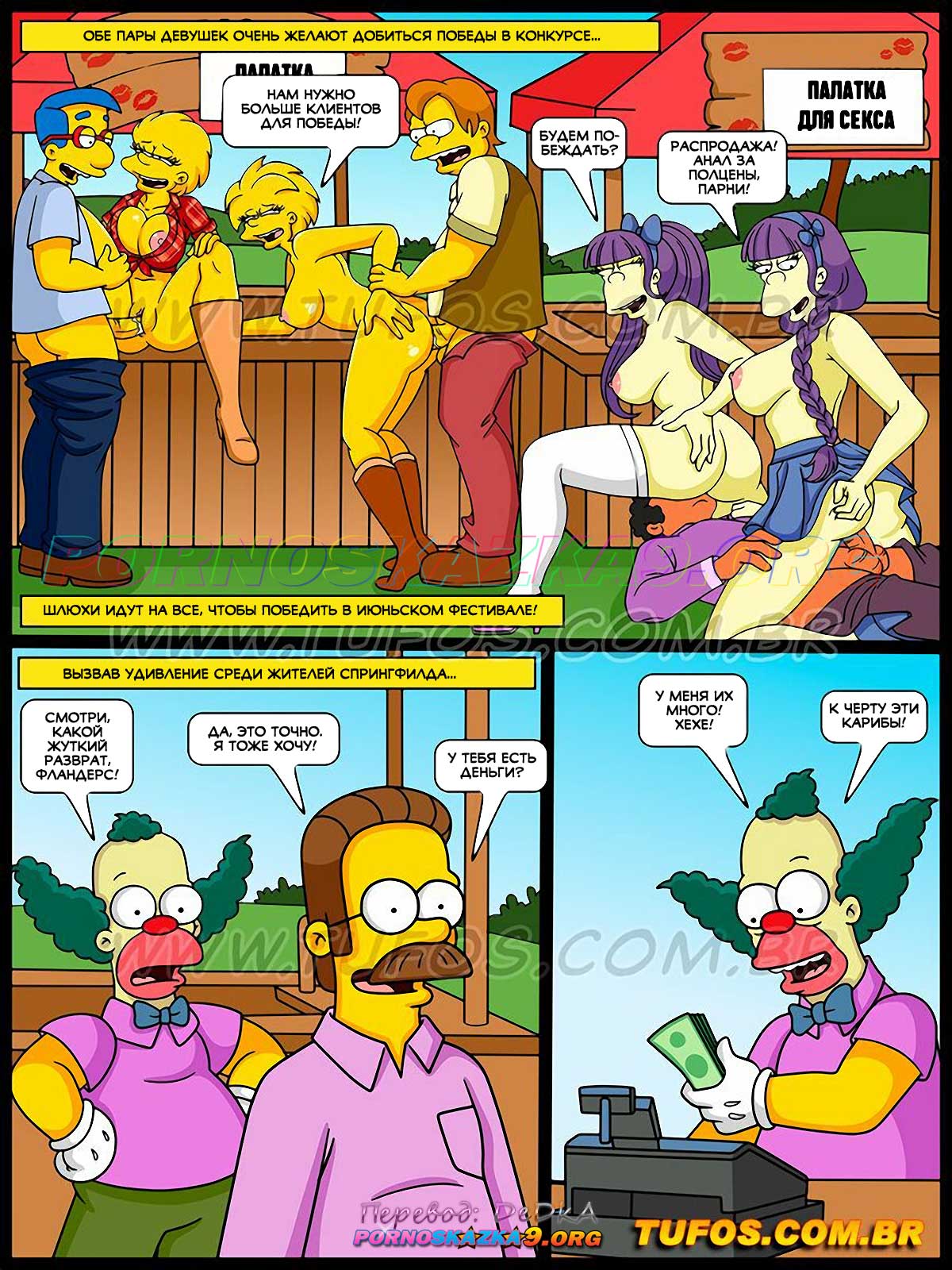 pornoskazka9-org__os_simptoons_43_007 Порно комикс Симпсоны. Часть 43: Палатка для секса.