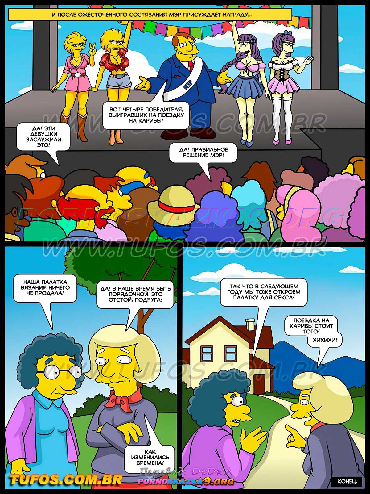 pornoskazka9-org__os_simptoons_43_015 Порно комикс Симпсоны. Часть 43: Палатка для секса.