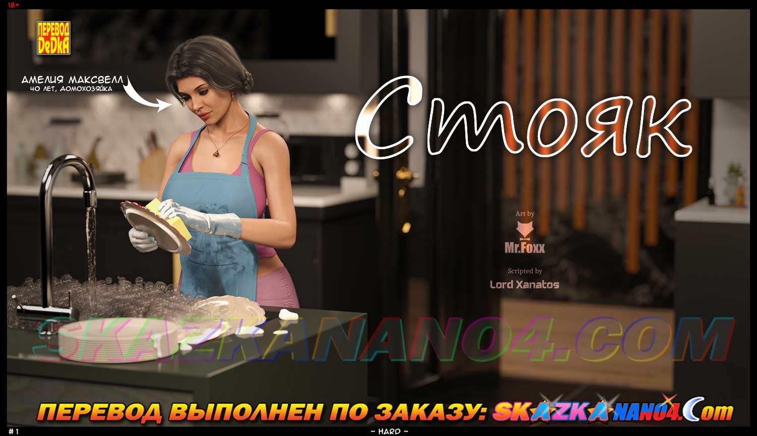 skazkanano4-com__hard_001 Порно комикс Стояк.
