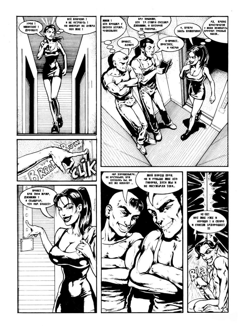 02 Секс комикс "Лифт".
