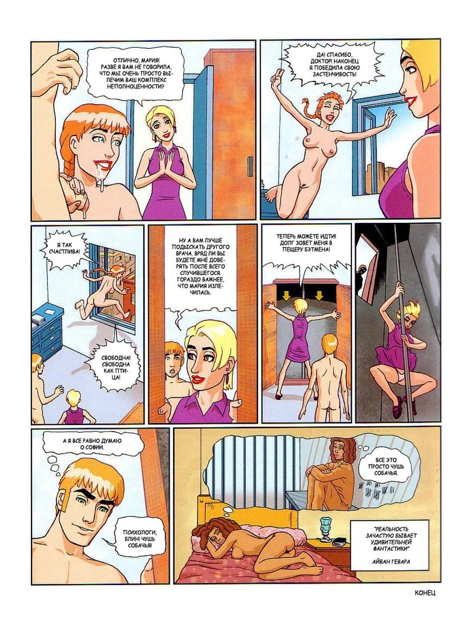 173 Порно комикс "Соседи. Часть вторая".