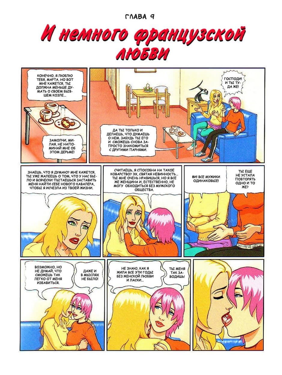 183 Порно комикс "Соседи. Часть вторая".