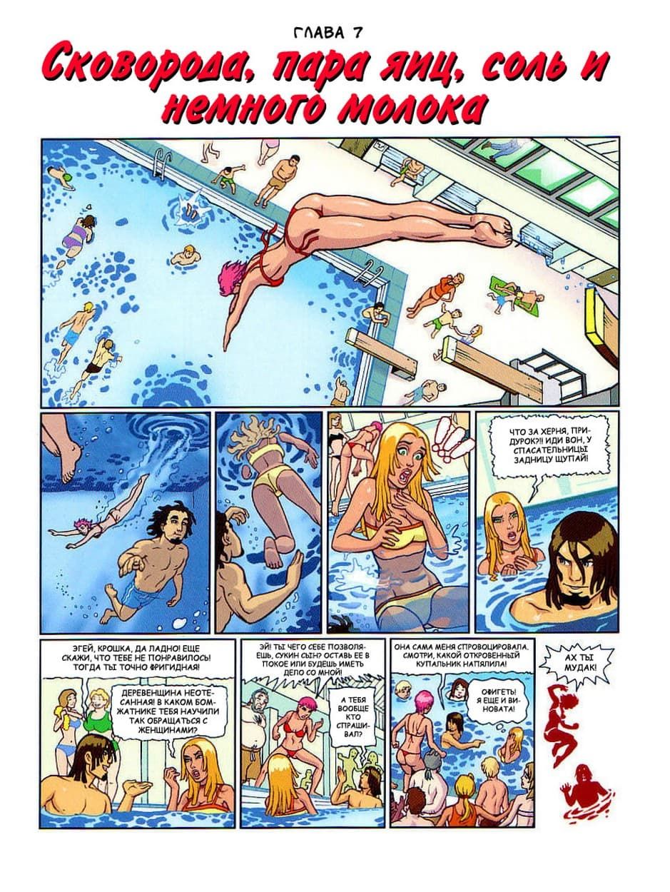 317 Порно комикс "Соседи. Часть вторая".