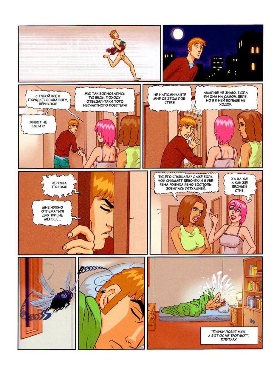 318 Порно комикс "Соседи. Часть вторая".