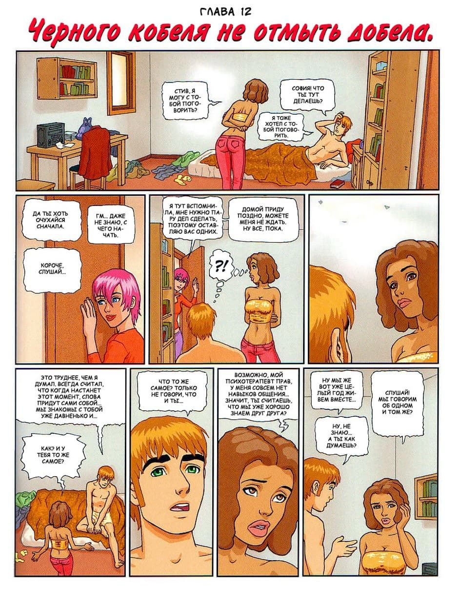 393 Порно комикс "Соседи. Часть вторая".