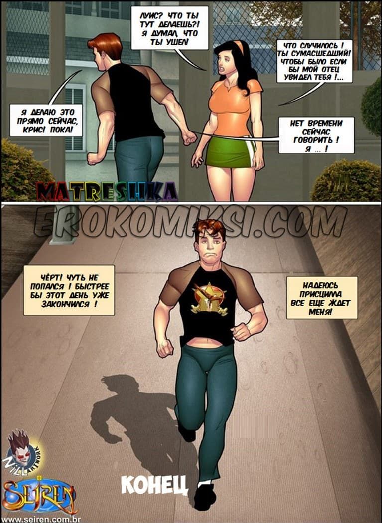 153 Секс комикс "Горячая кузина. Часть четырнадцатая. 2 Эпизод".