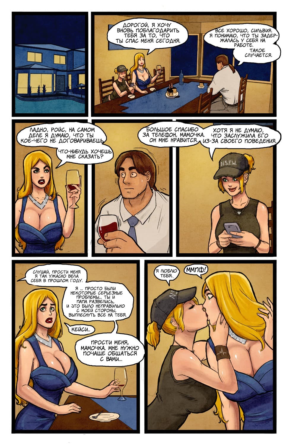 102 Порно комикс "Переключатель. Часть 1".