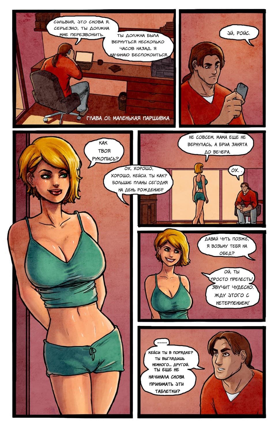 210 Порно комикс "Переключатель. Часть 1".