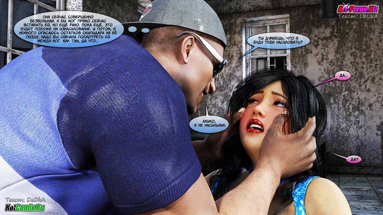 661 Порно комикс "Акико любит это"!