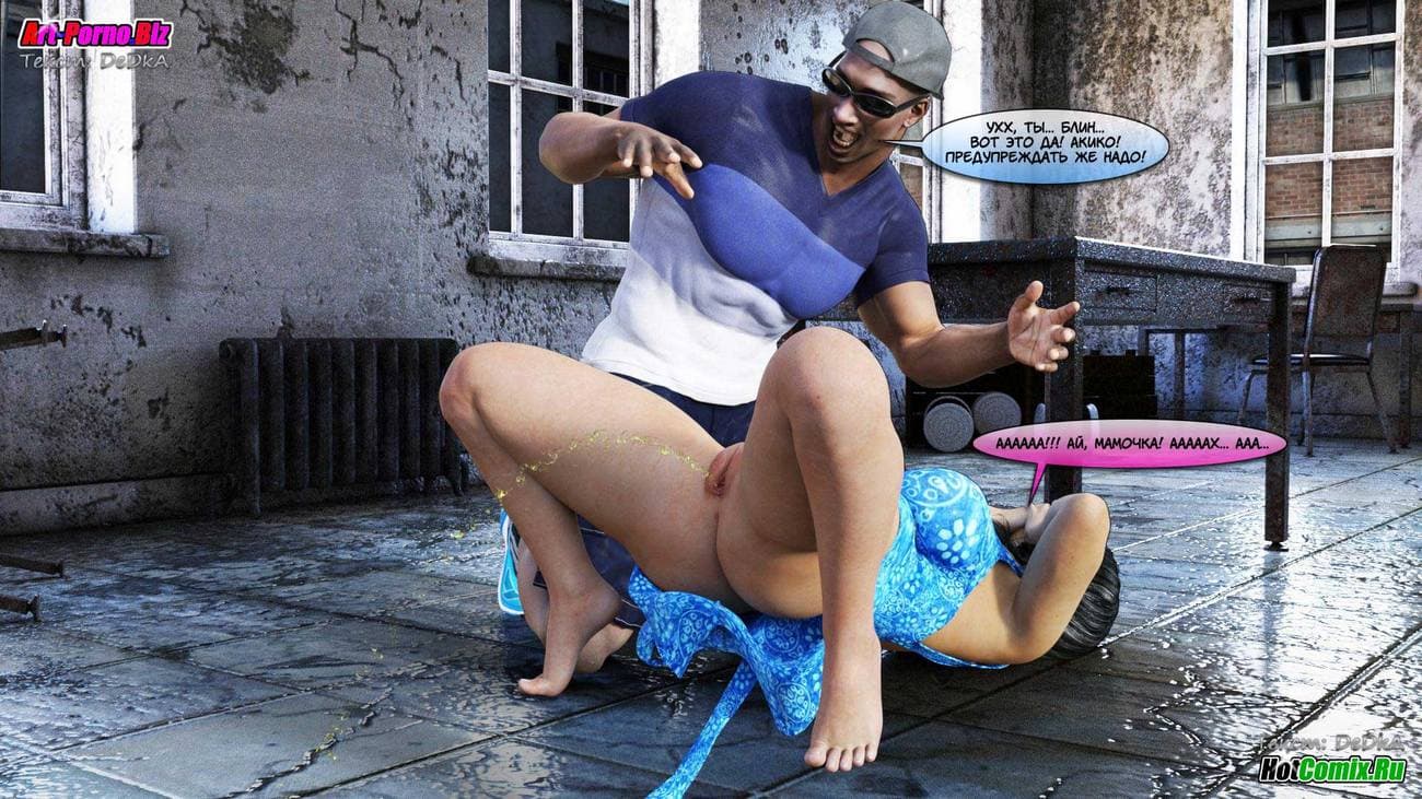 831 Порно комикс "Акико любит это"!