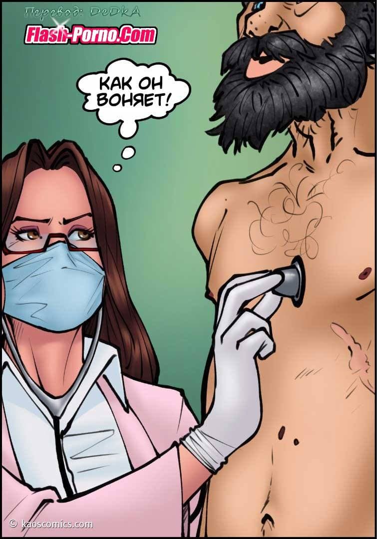 14-8 Порно комикс "Доктор шлюха. Часть 1".