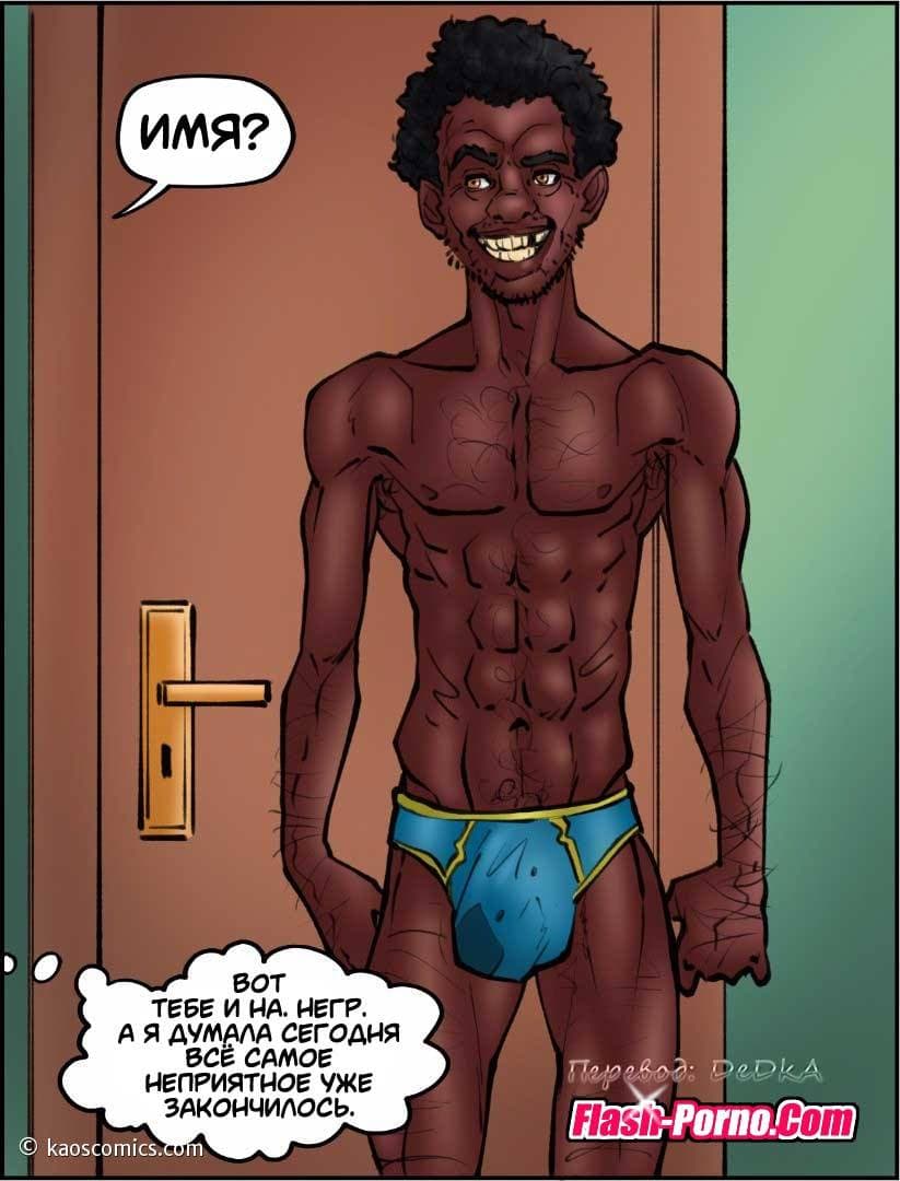 17-5 Порно комикс "Доктор шлюха. Часть 1".