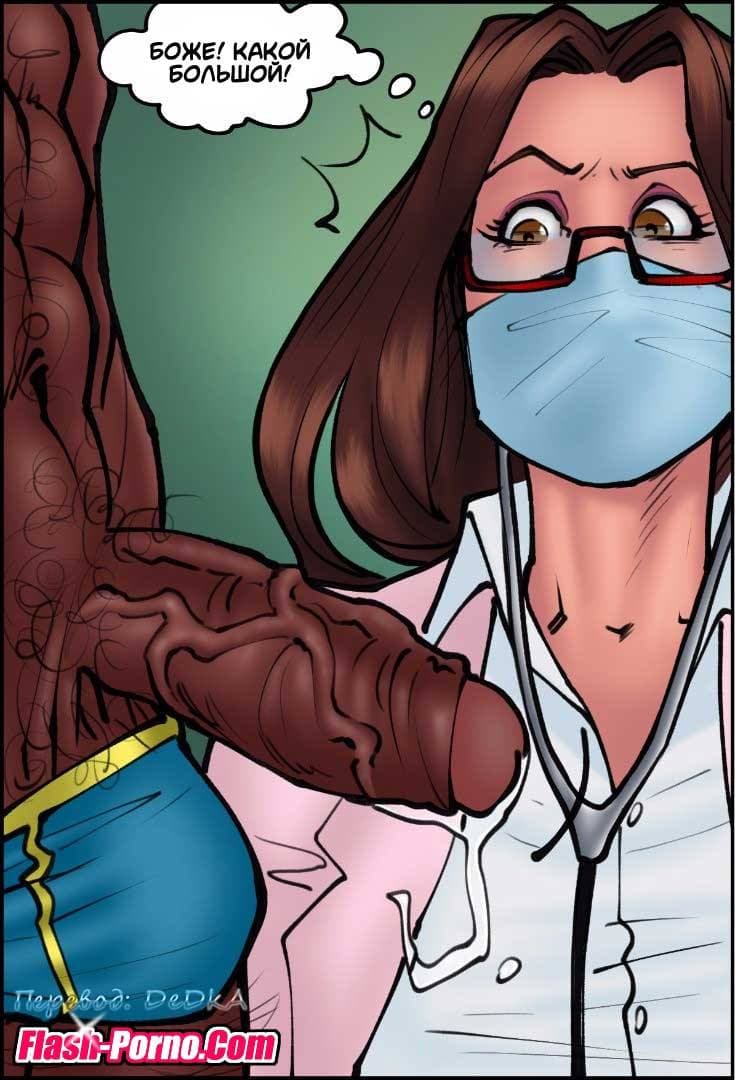 19-5 Порно комикс "Доктор шлюха. Часть 1".