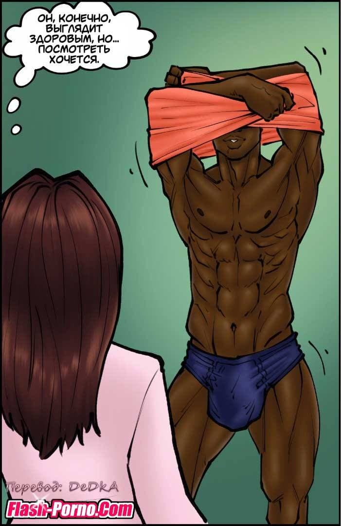 34-4 Порно комикс "Доктор шлюха. Часть 1".