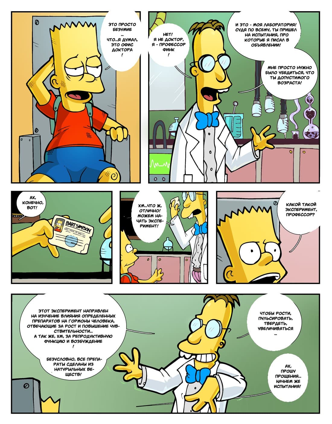 11-8 Порно комикс Симпсоны: Мардж идет в разнос.