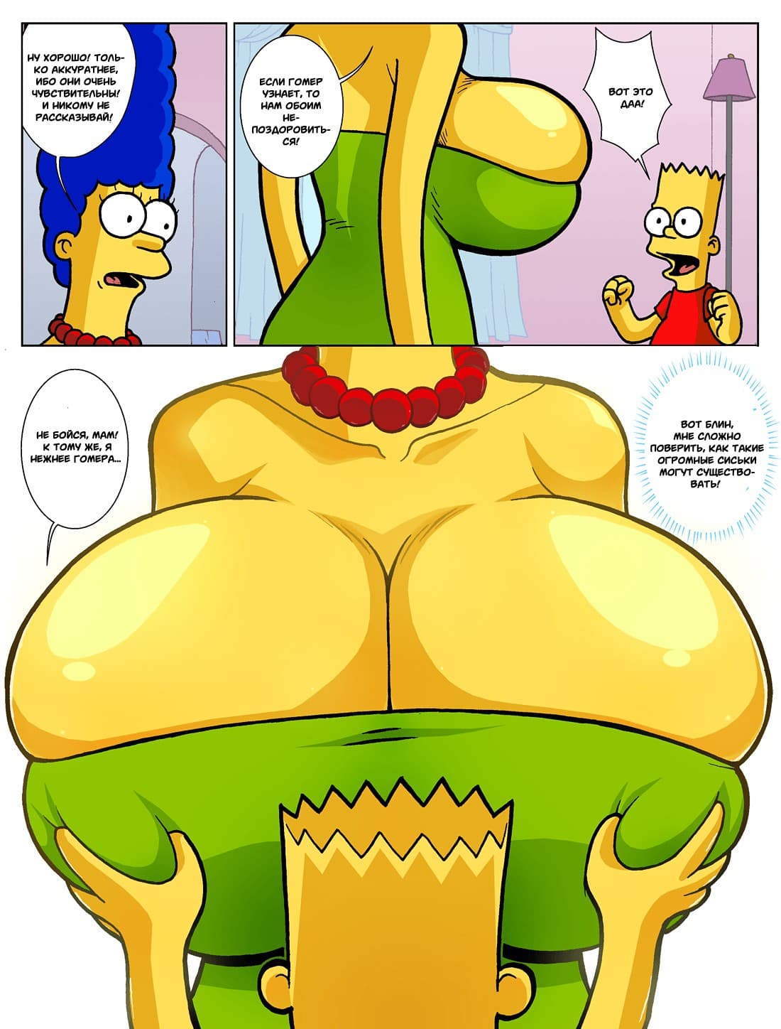 22-4 Порно комикс Симпсоны: Мардж идет в разнос.