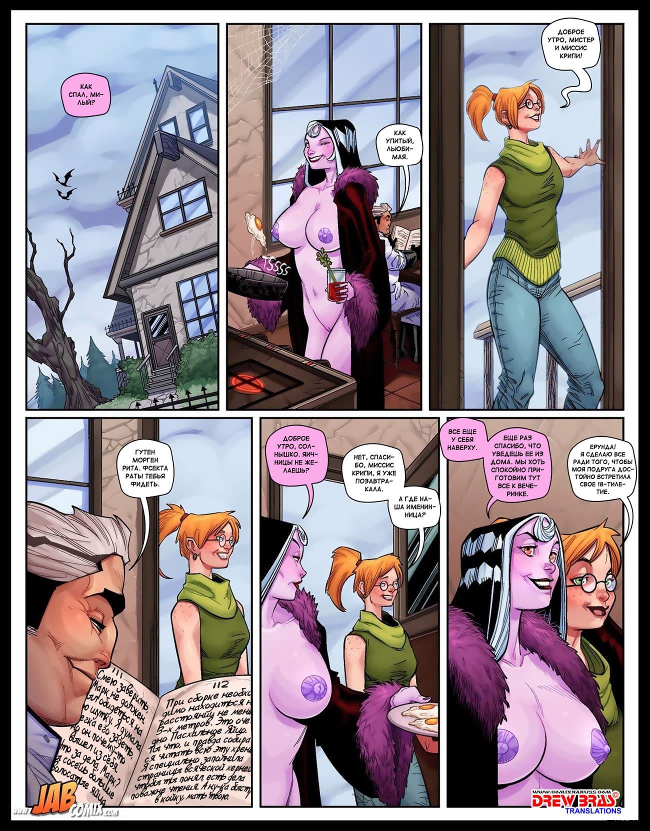 12-13 Порно комикс "Семейка Крипи. Часть 1".