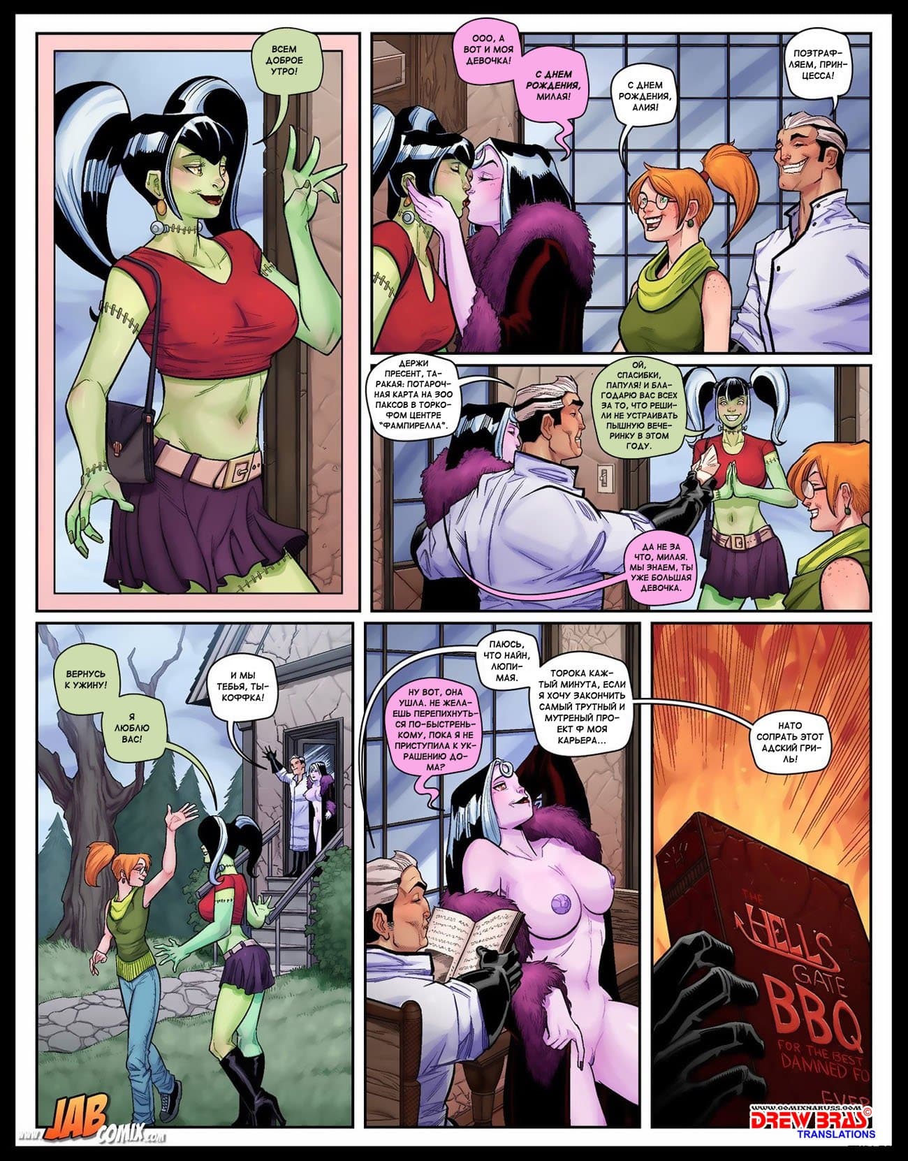 13-13 Порно комикс "Семейка Крипи. Часть 1".