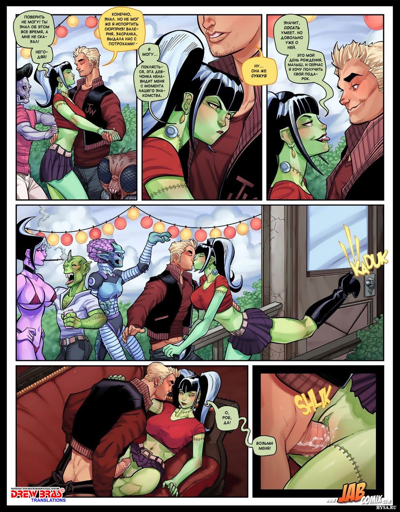 19-9 Порно комикс "Семейка Крипи. Часть 1".