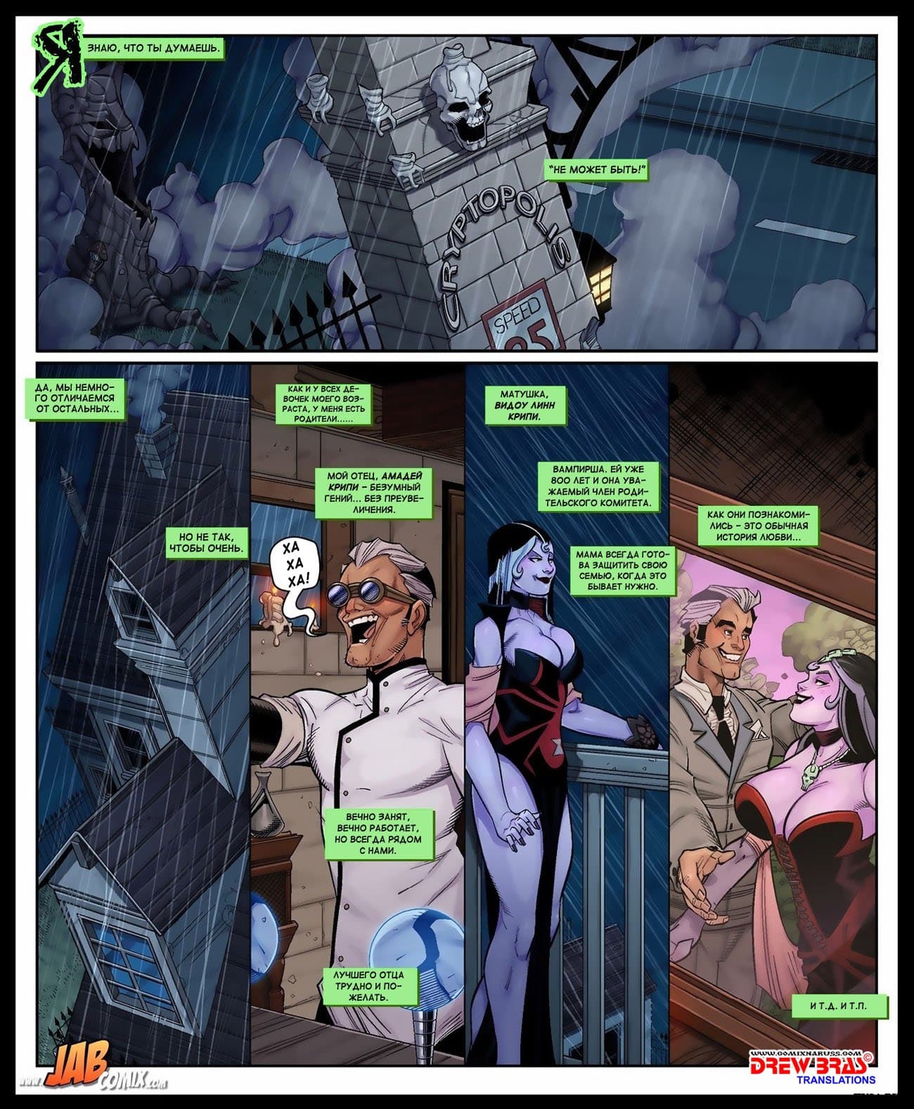 2-16 Порно комикс "Семейка Крипи. Часть 1".