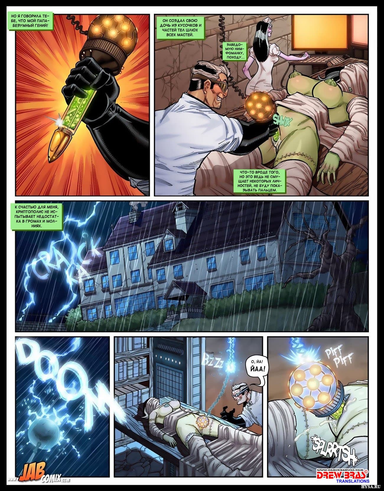 5-16 Порно комикс "Семейка Крипи. Часть 1".