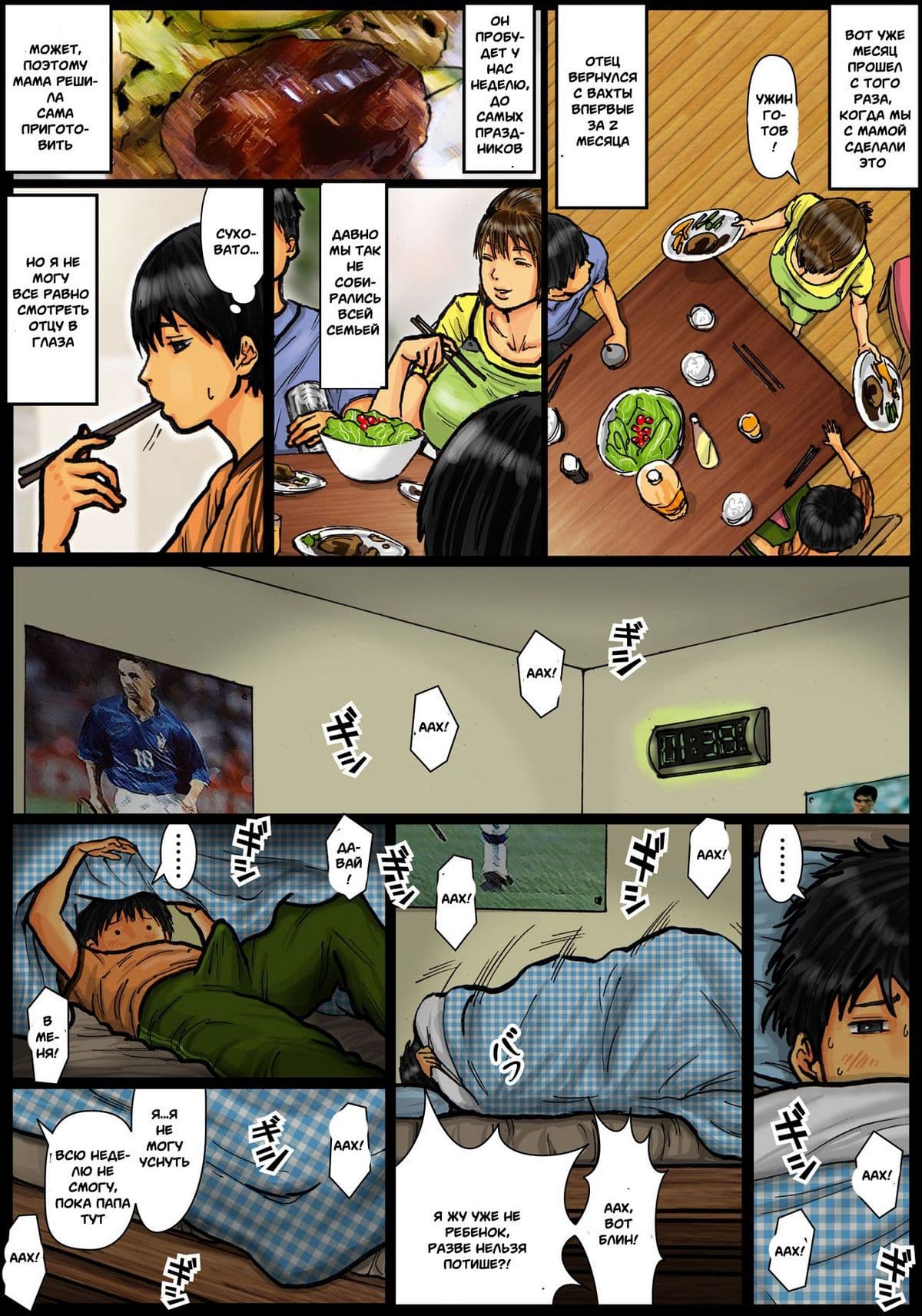 4-11 Порно комикс Моя мама любит выпить. Часть 2.