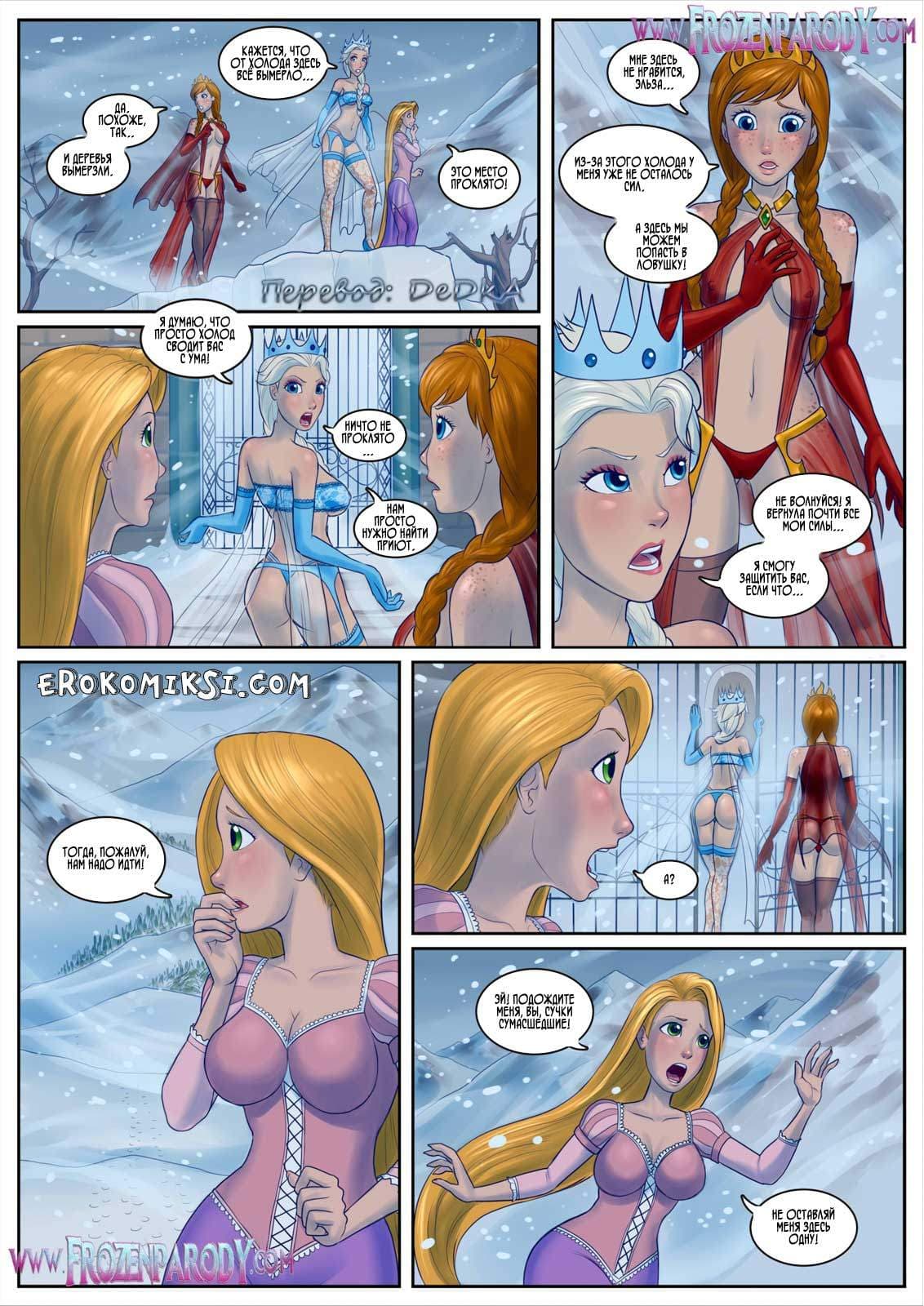 3-17 Порно комикс "Холодное сердце. Часть 6: Красавица и чудовище".