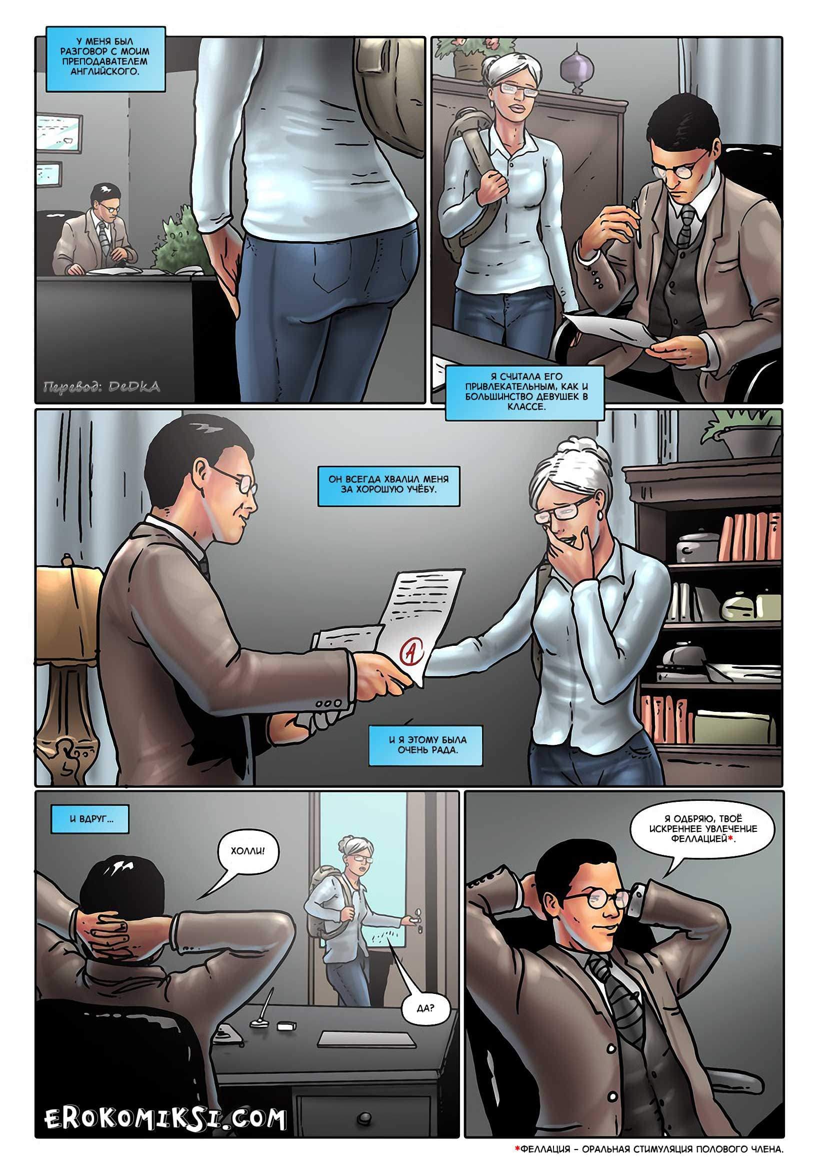 5-28 Порно комикс "Мир фантазий. Часть 6".