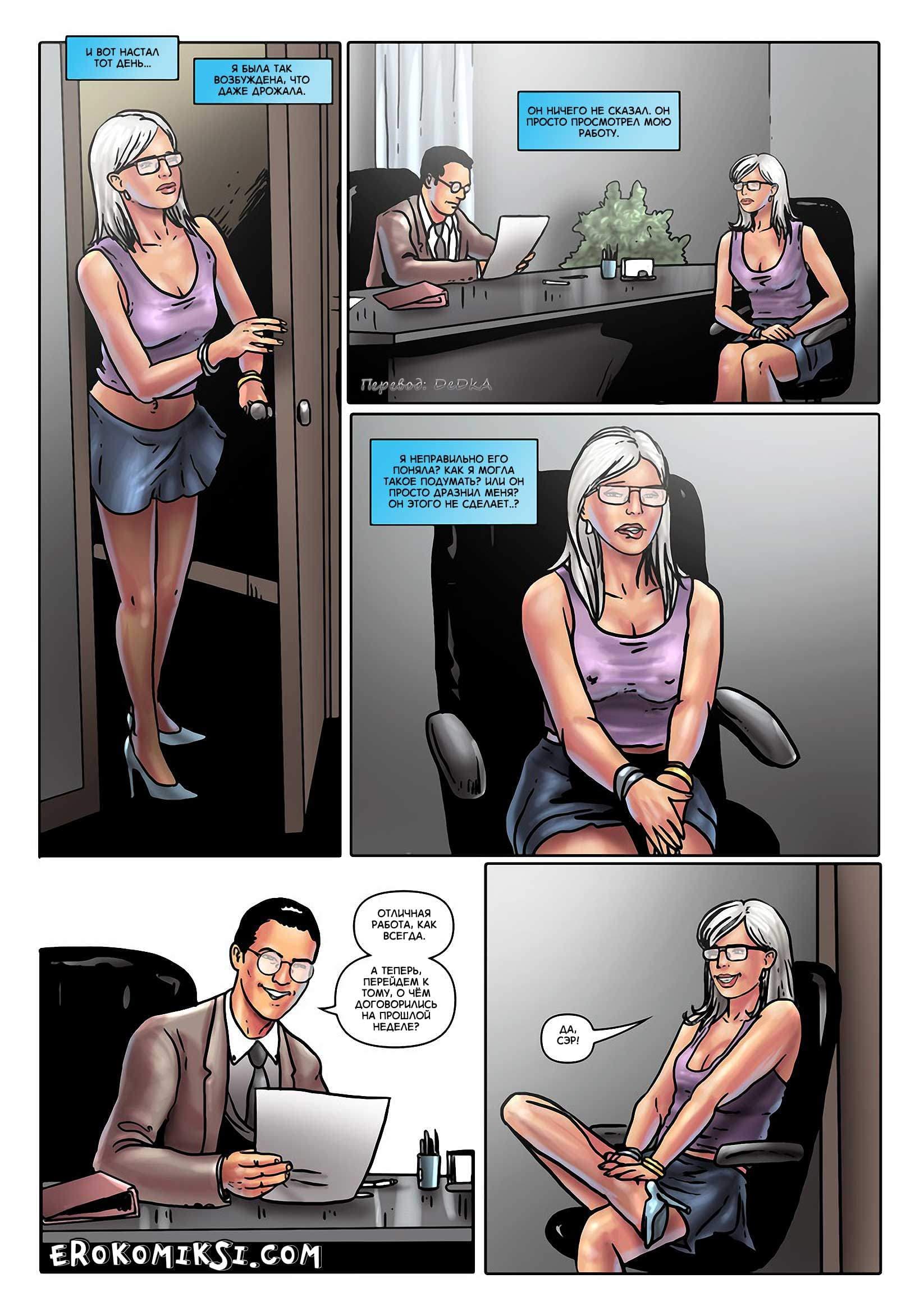 9-28 Порно комикс "Мир фантазий. Часть 6".