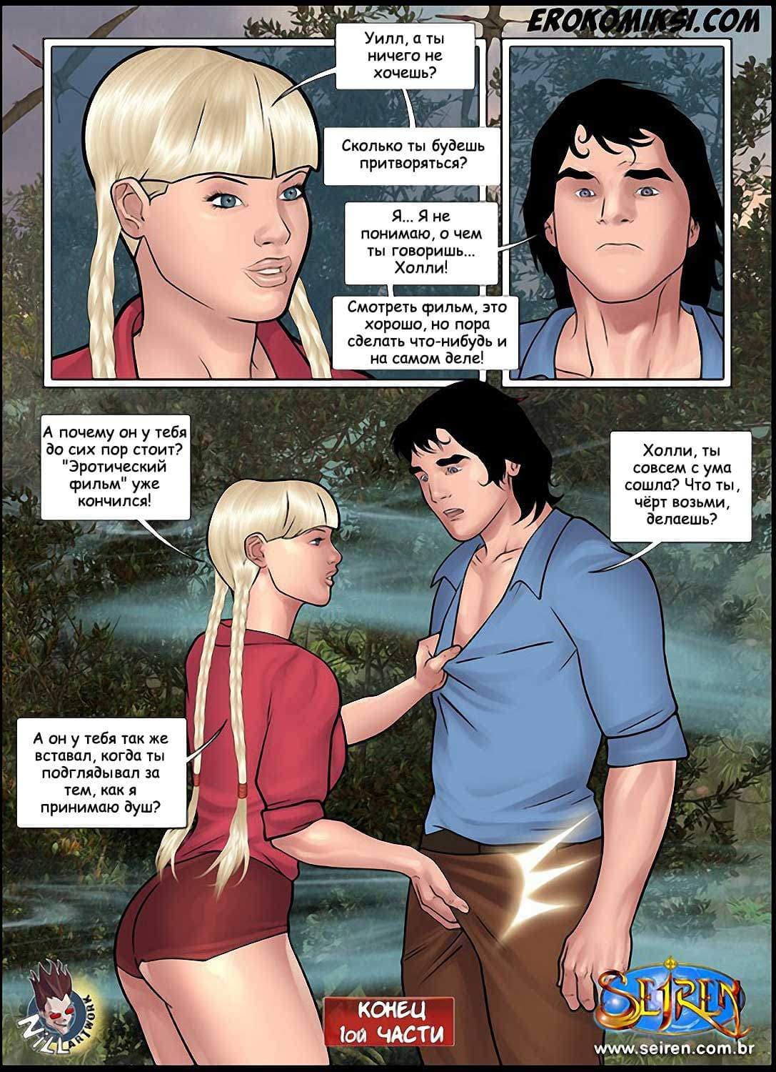 20-7 Порно комикс "Затерянный мир. Часть 1. Эпизод 1".