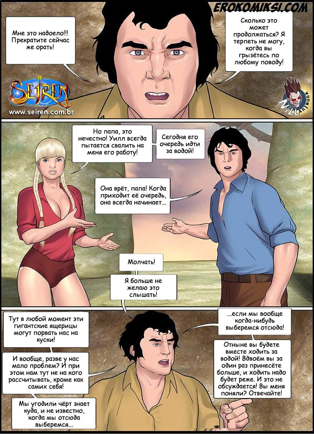 3-10 Порно комикс "Затерянный мир. Часть 1. Эпизод 1".