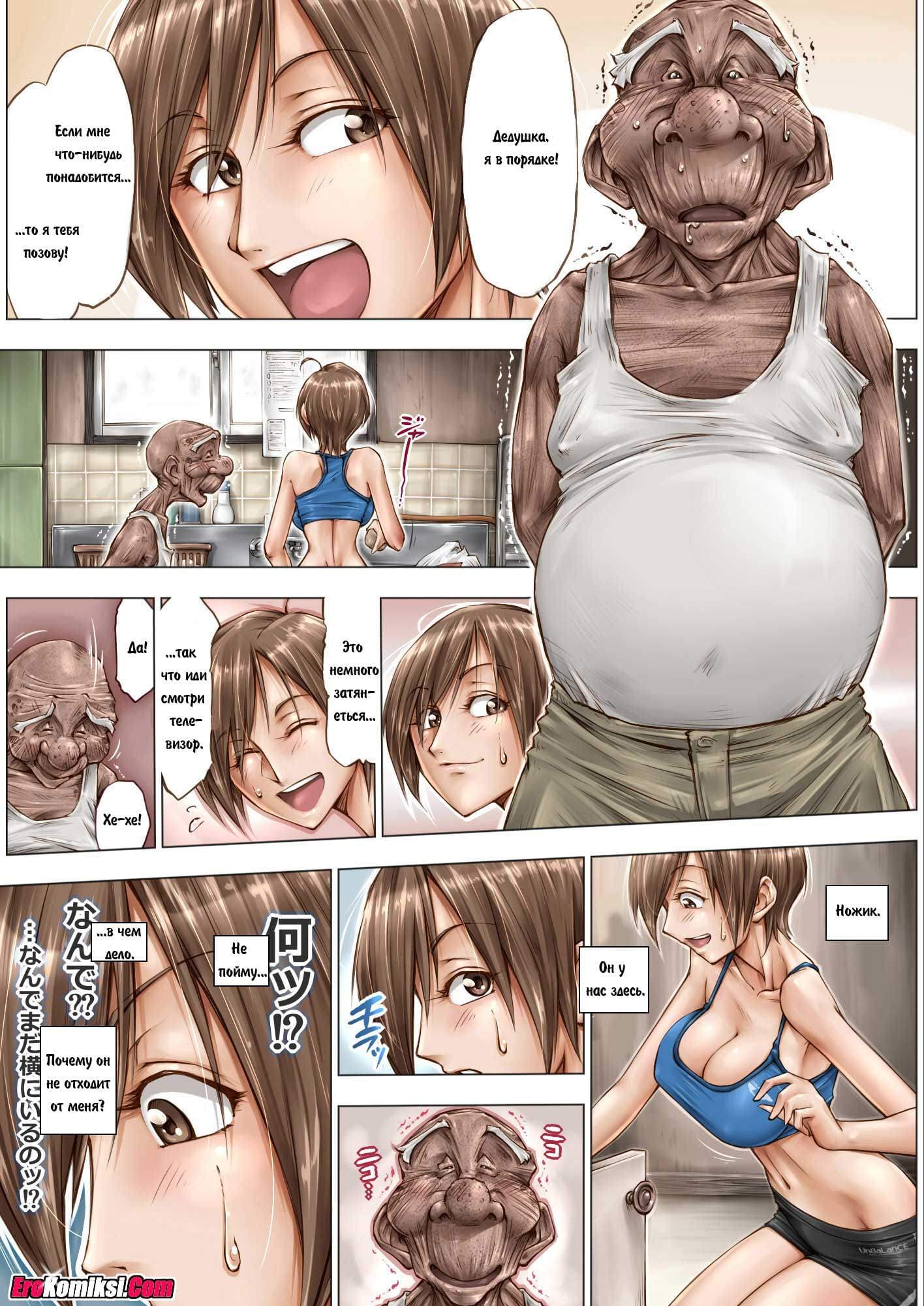 14-8 Порно комикс "Без чувства старости".