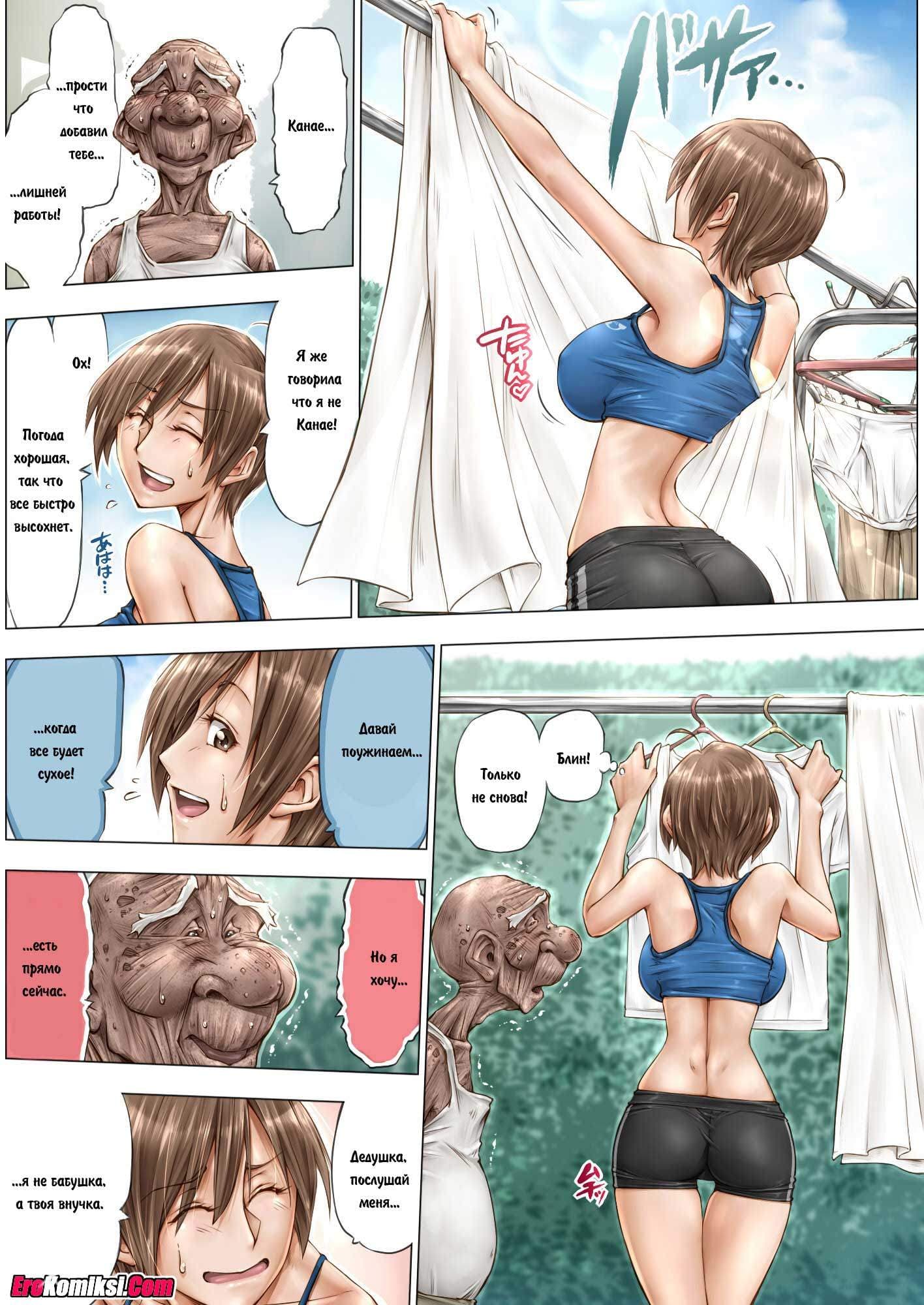 21-5 Порно комикс "Без чувства старости".