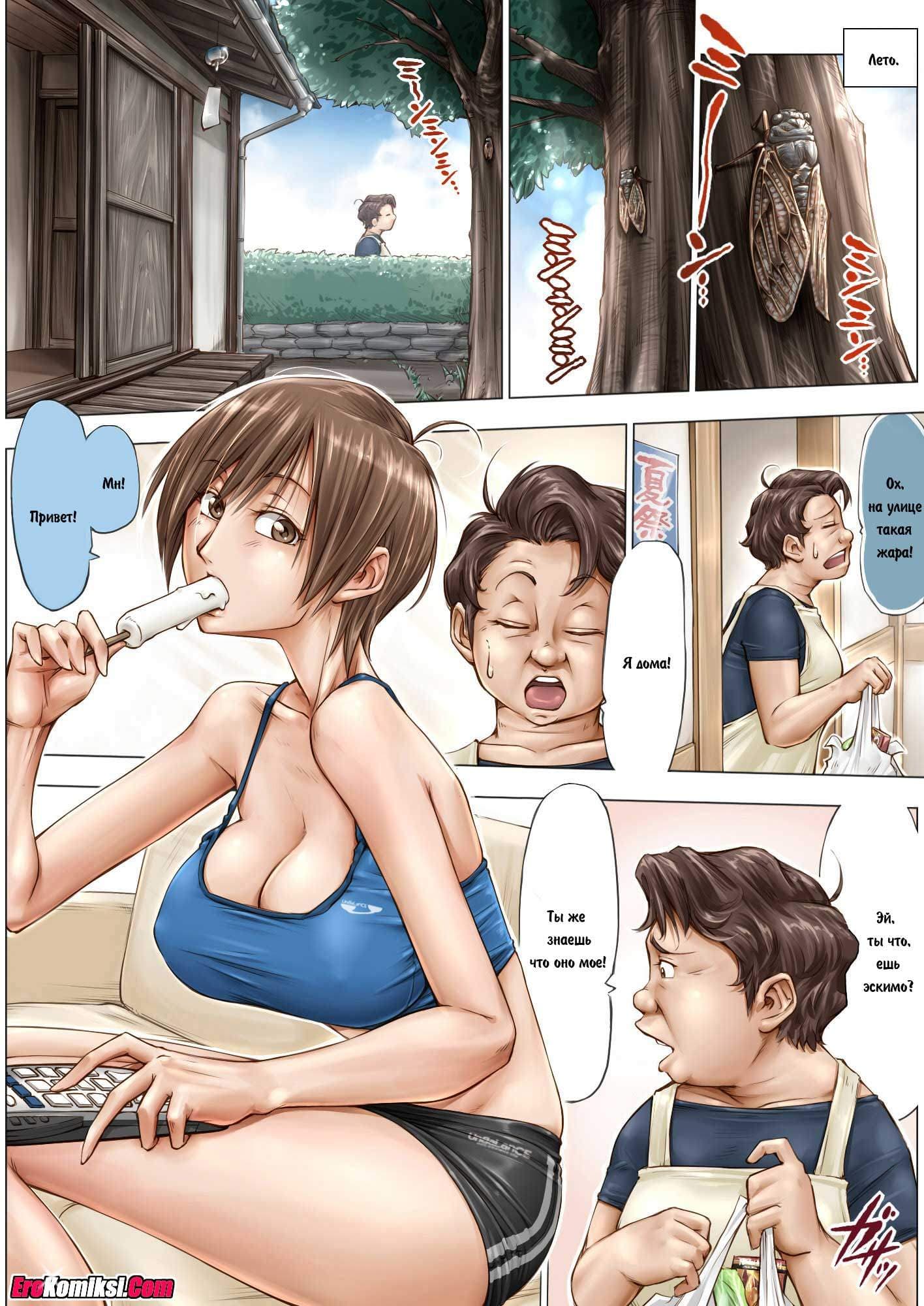 3-9 Порно комикс "Без чувства старости".