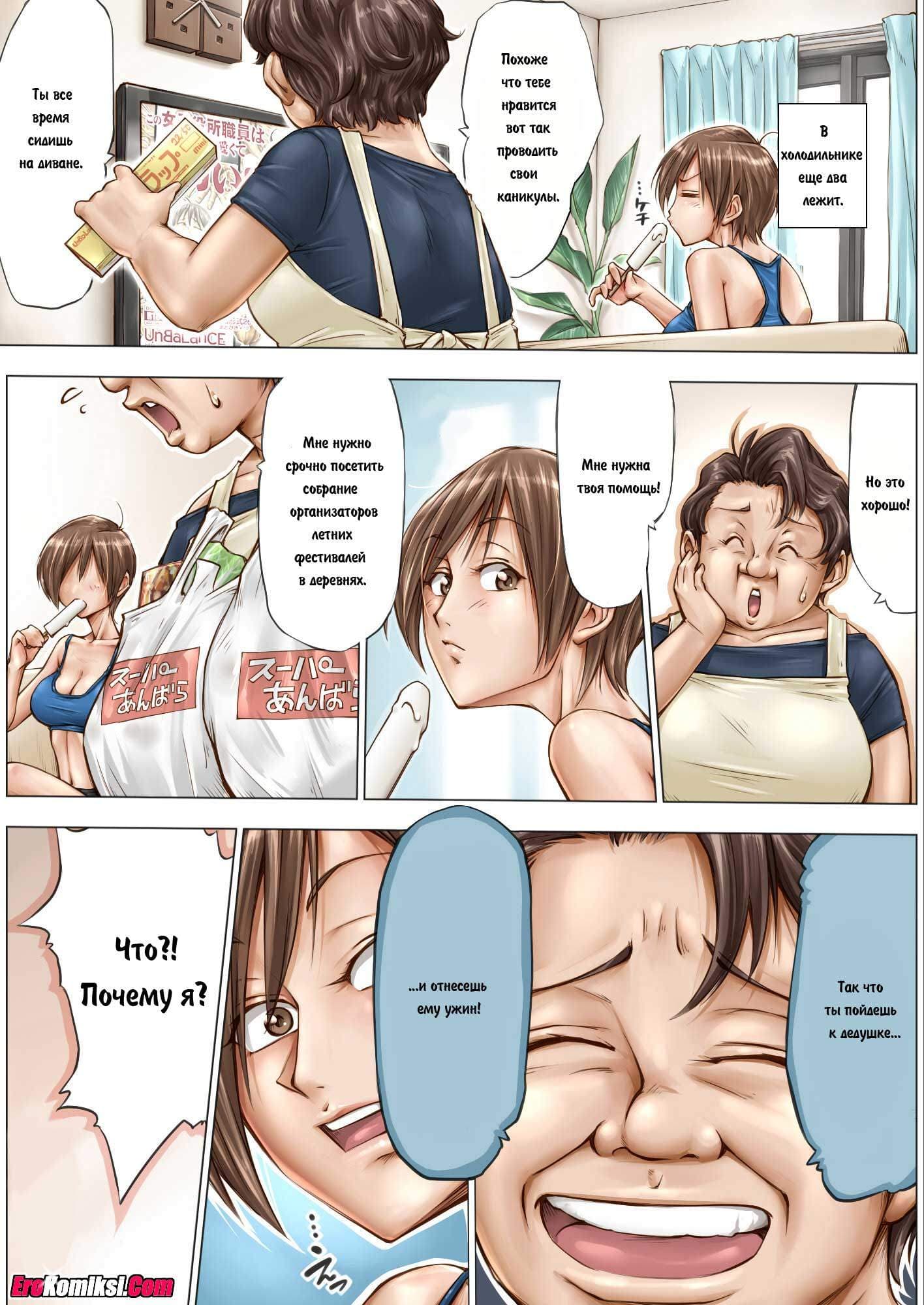 4-9 Порно комикс "Без чувства старости".