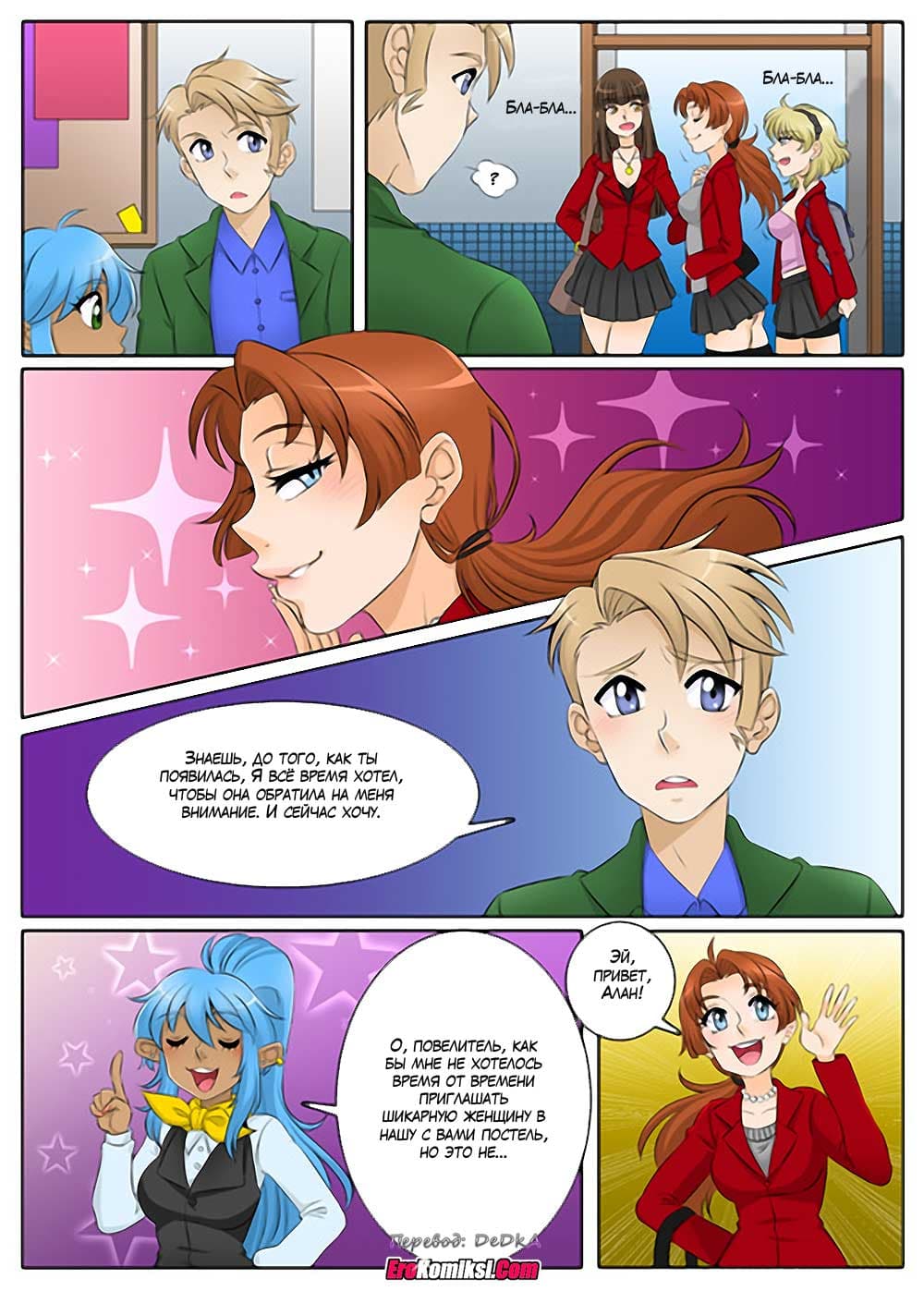 toperokomiksi.com__ship_in_a_bottle_2_009 Порно комикс "Кораблик из бутылки. Часть 2".