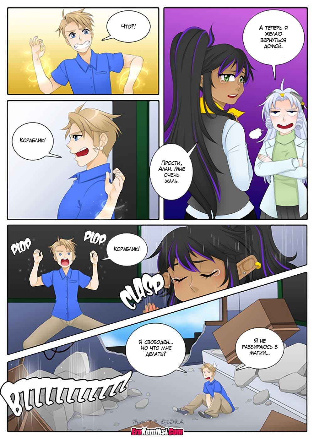 toperokomiksi.com__ship_in_a_bottle_2_023 Порно комикс "Кораблик из бутылки. Часть 2".