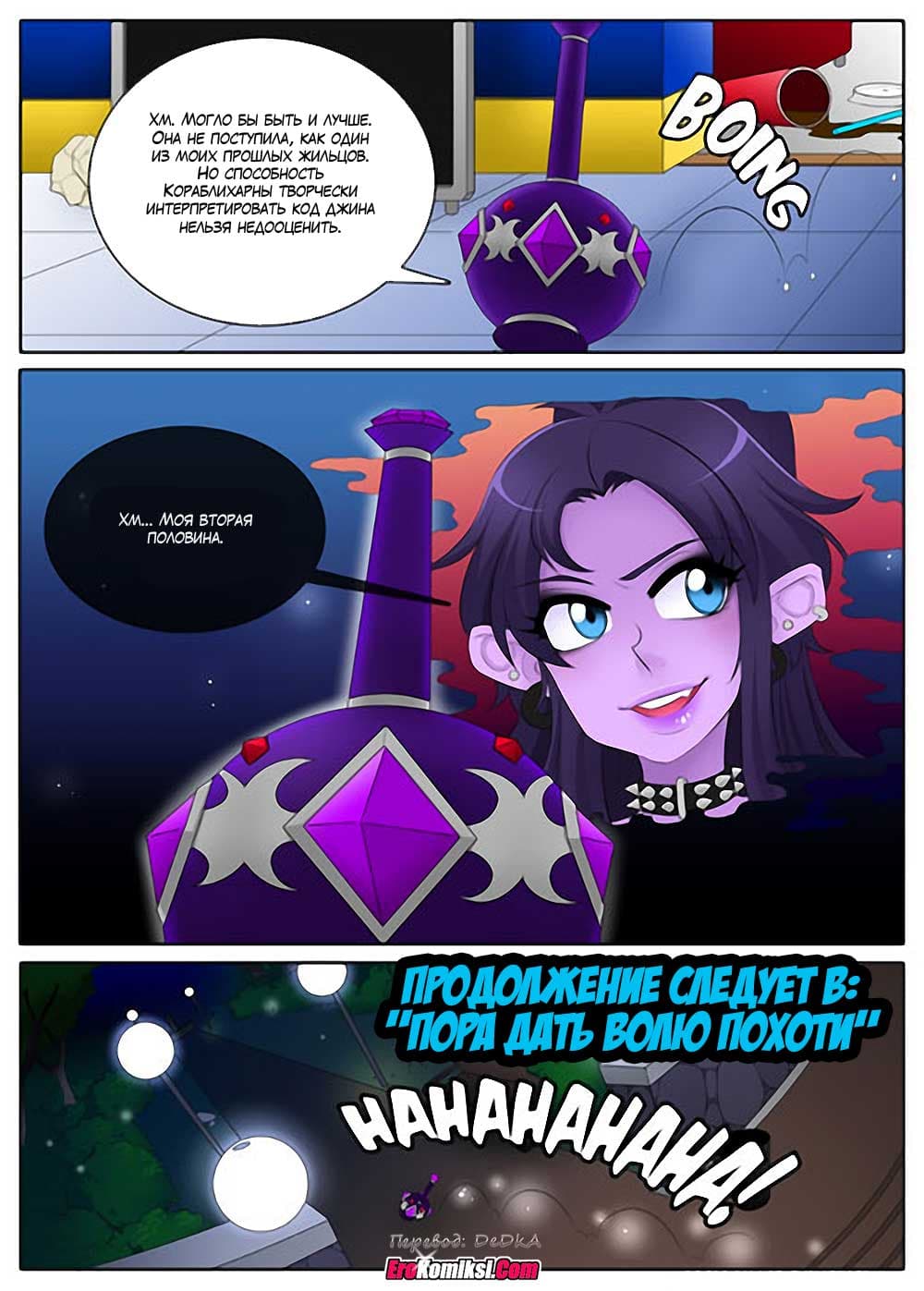 toperokomiksi.com__ship_in_a_bottle_2_043 Порно комикс "Кораблик из бутылки. Часть 2".