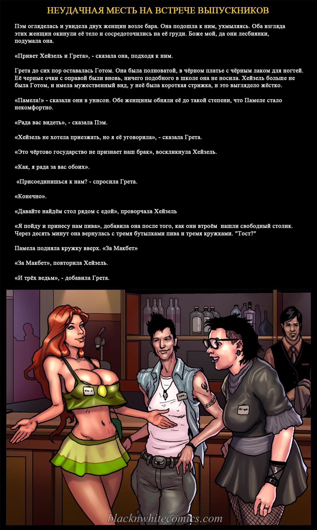10 Порно комикс "Неудачная месть на встрече выпускников".