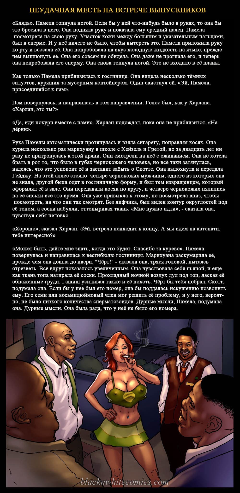 19 Порно комикс "Неудачная месть на встрече выпускников".