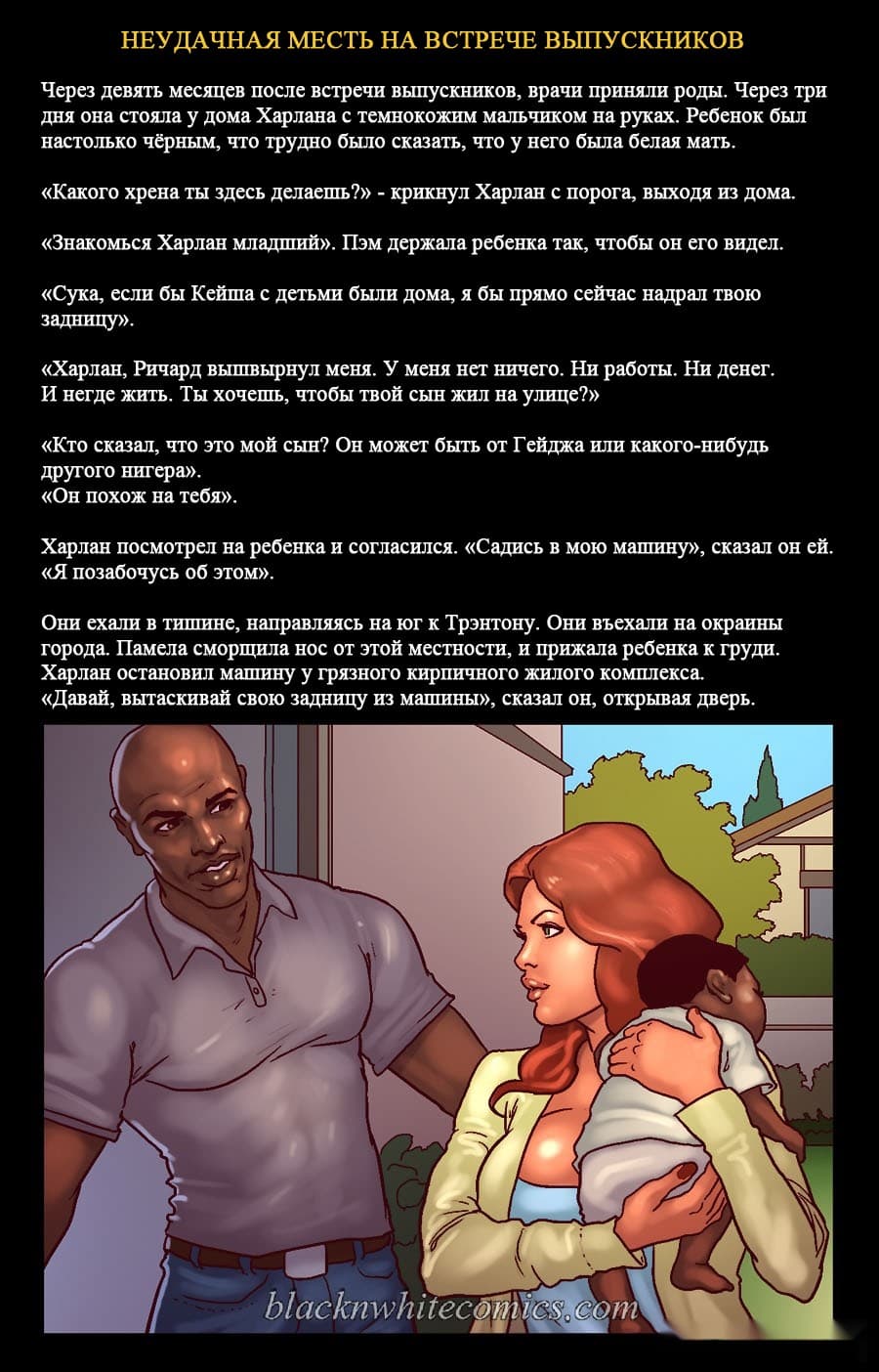 57 Порно комикс "Неудачная месть на встрече выпускников".