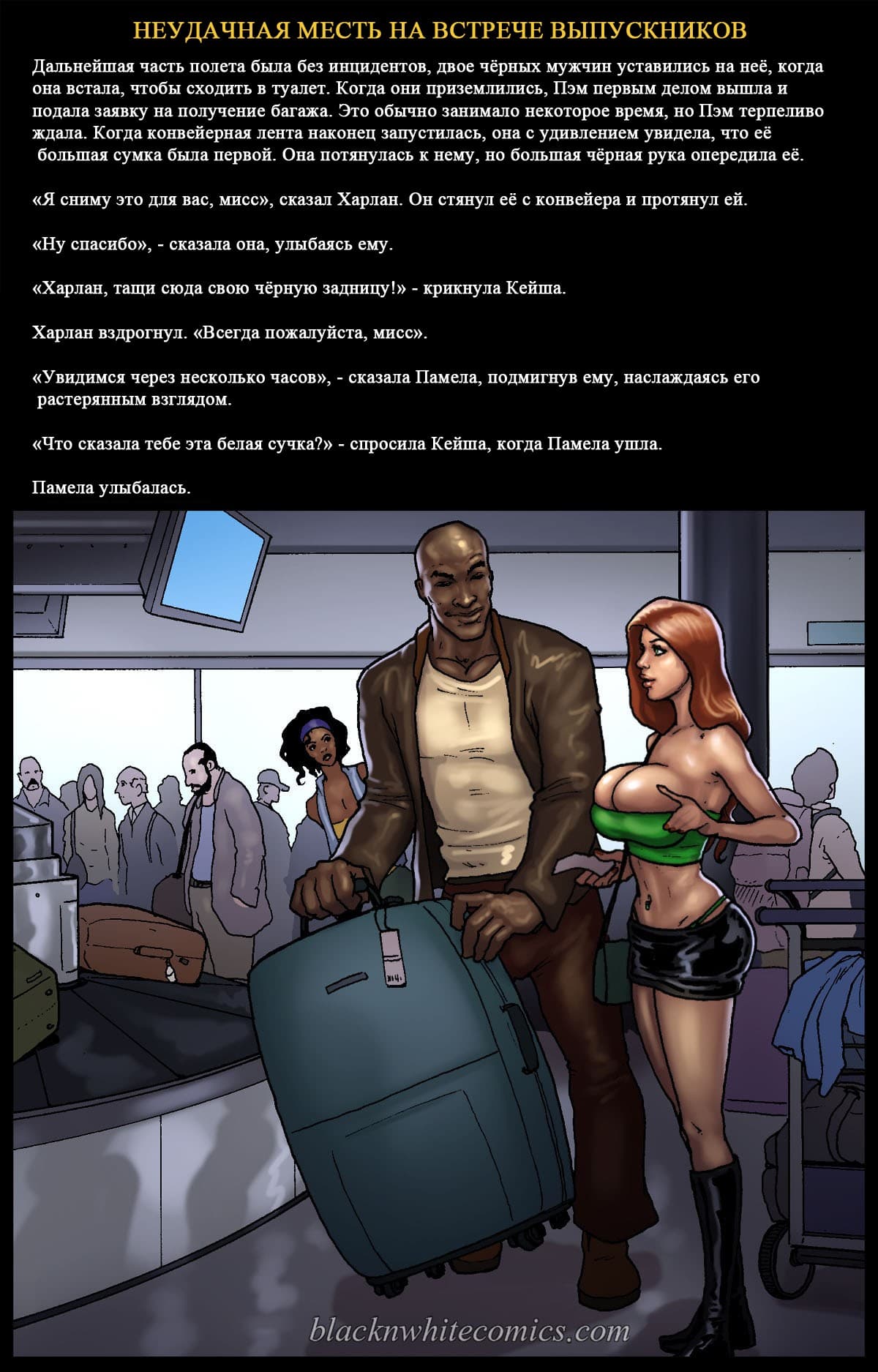 7 Порно комикс "Неудачная месть на встрече выпускников".