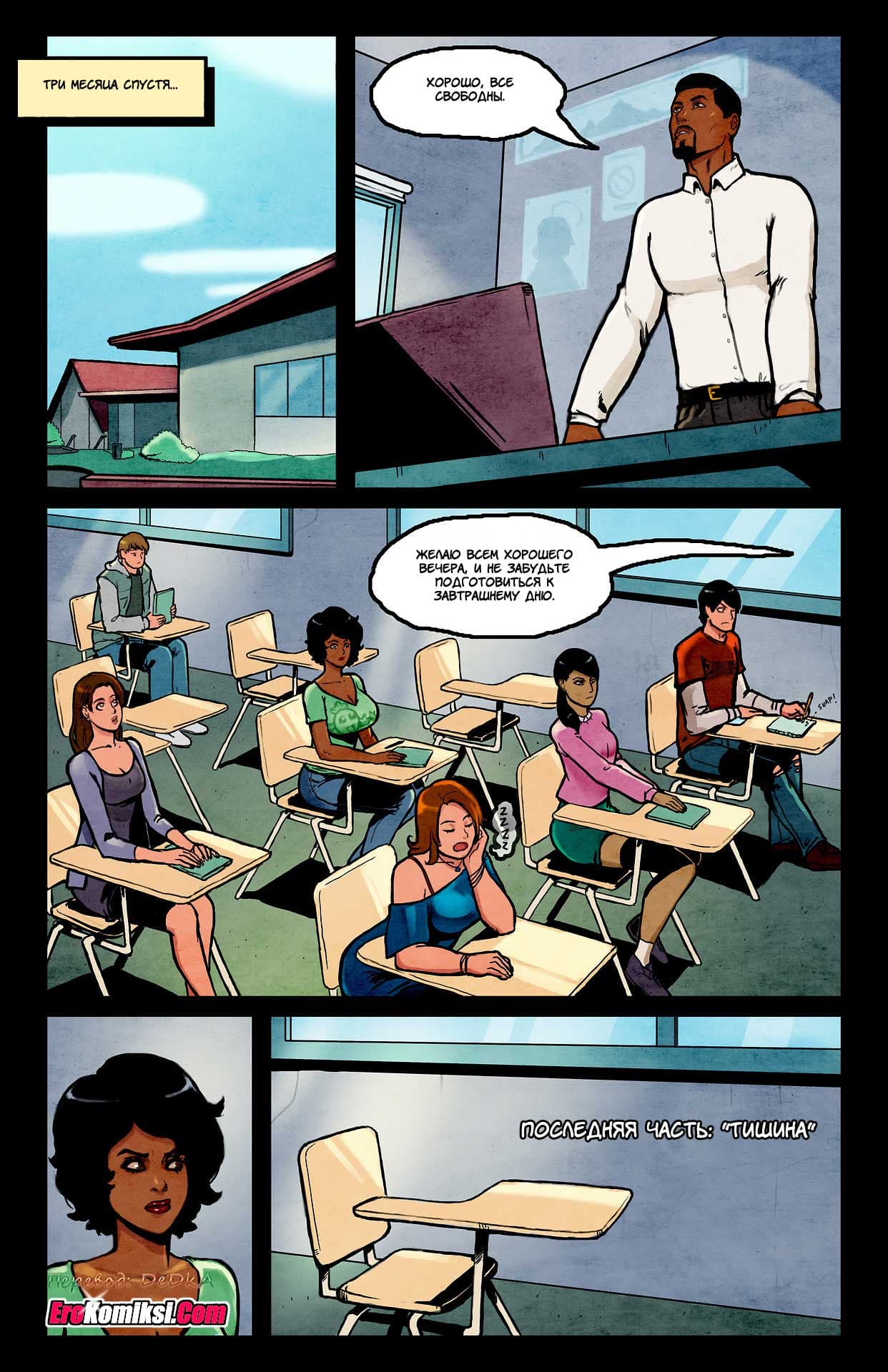 toperokomiksi.com__switch_8_ru_002 Порно комикс "Переключатель. Часть 8".