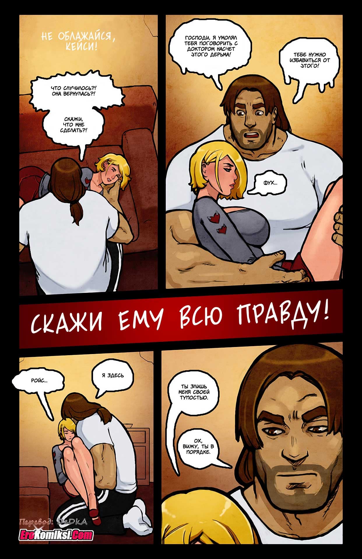 toperokomiksi.com__switch_8_ru_023 Порно комикс "Переключатель. Часть 8".