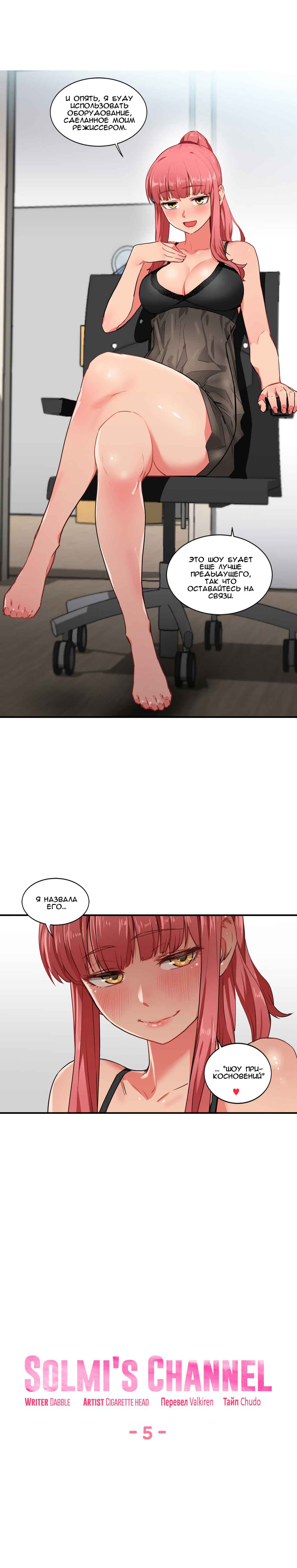 023-14 Порно комикс Канал Солми. Части 4-6.