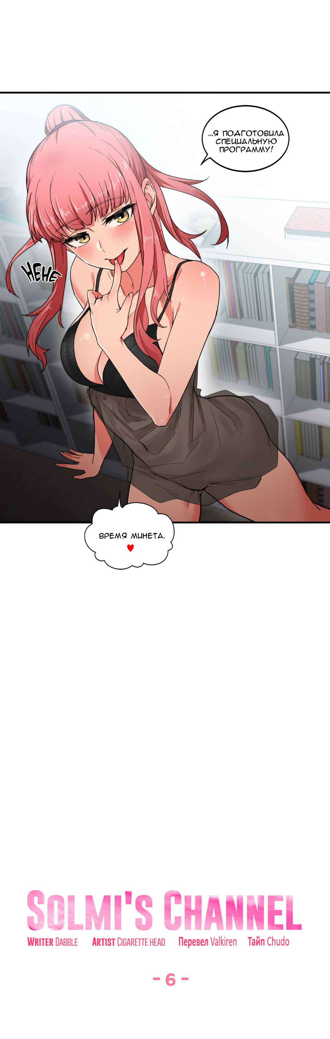 047-11 Порно комикс Канал Солми. Части 4-6.